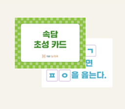 언어 트레이닝