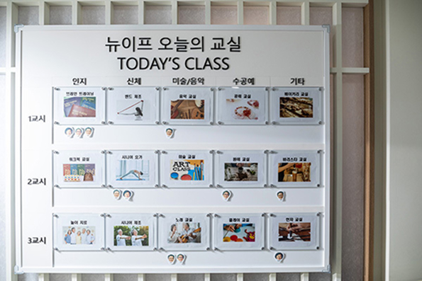 대교 뉴이프 데이케어센터 TODAY'S CLASS